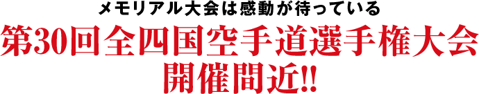 �������A�����͊������҂��Ă���B��30��S�l����蓹�I�茠����J�Êԋ߁I�I