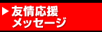 �F������b�Z�[�W